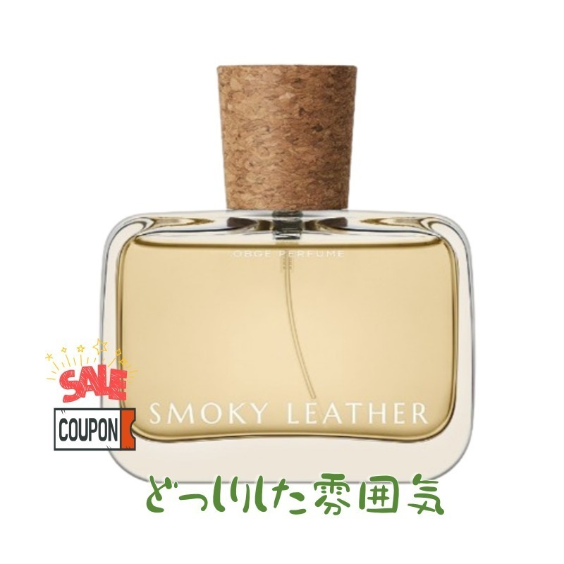 [DEX]スモーキー レザー パフューム 香水 50ml