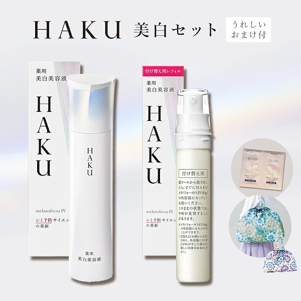 資生堂HAKU豪華美白まとめ売り✨✨ 資生堂HAKU豪華美白まとめ売り✨✨
