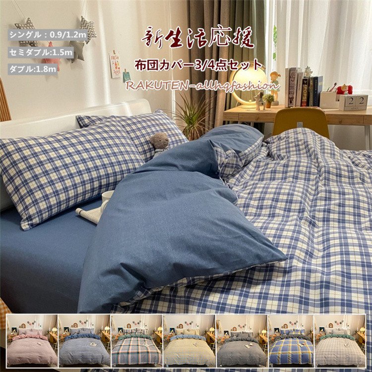 布団カバーセット 枕カバー 冬 フラットシーツ 布団カバー コットン 寝具 3/4点セット シングル