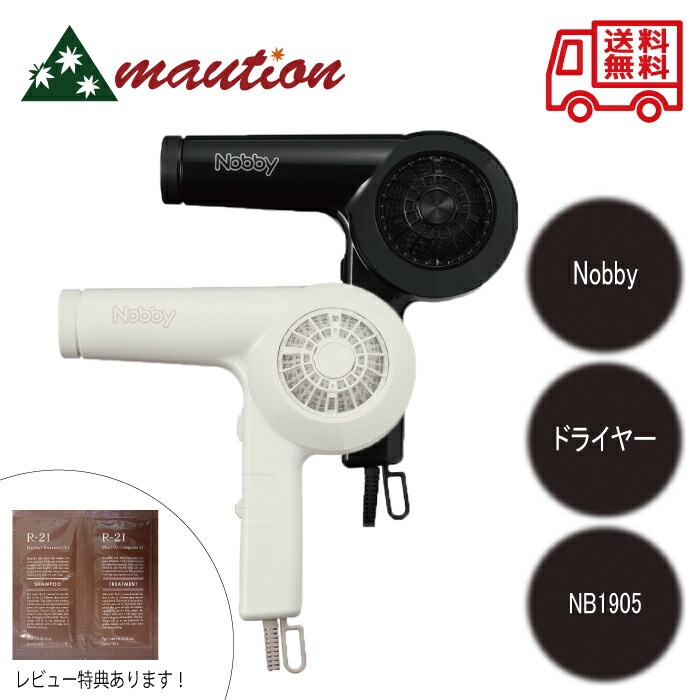 Nobby ノビィ ヘアドライヤー NB1905 ブラック ホワイト ドライヤー メッシュフィルター フィット 即冷スイッチ 温冷風 クールショット