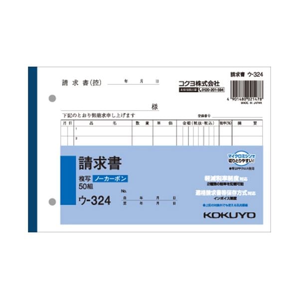 (まとめ) コクヨ NC複写簿（ノーカーボン）請求書 B6ヨコ型 2枚複写 7行 50組 ウ-324 1冊 (×30セット)