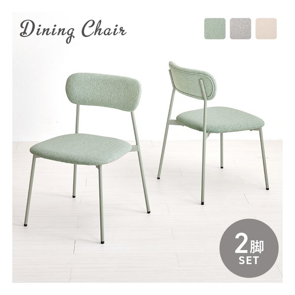 ダイニングチェア 2脚セット グリーン BC-8656GR-2S