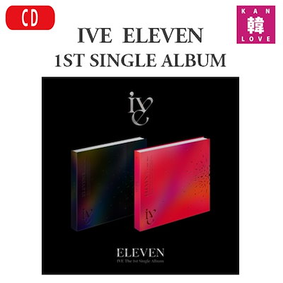 IVE - ELEVEN (1ST SINGLE ALBUM)バージョンランダム(88047752502...のサムネイル