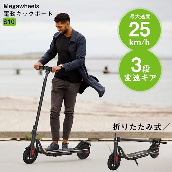 Qoo10] 電動キックボード【MEGAWHEELS正