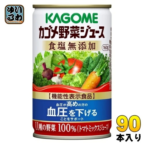 カゴメ 野菜ジュース 食塩無添加 160g 缶 90本 (30本入×3 まとめ買い) 野菜ジュース 機能性表示食品