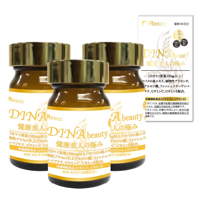 【25％OFF】DINA beauty健康美人の極み【３箱90日分】国産稲由来「RB1-Goldシリカ」・高級成分「ツバメの巣」配合の美容サプリ決定版！コラーゲンプラセンタヒアルロン酸ビタミン