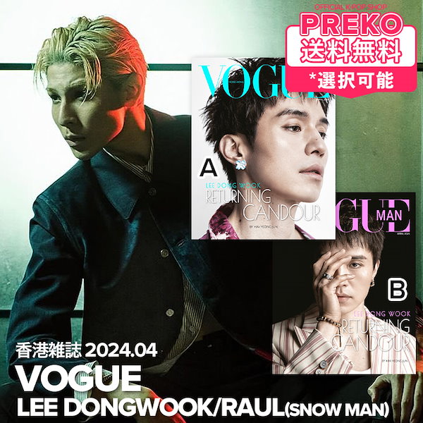 Snow Man ラウール搭載 VOGUE MAN HONG KONG - 女性情報誌