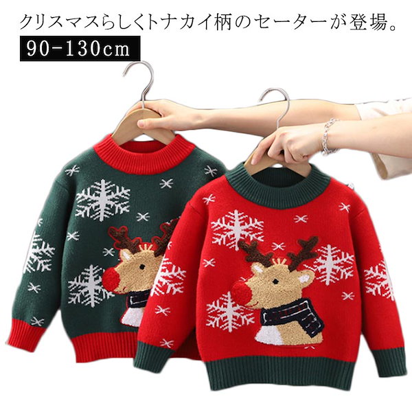 Qoo10] 子供服 クリスマスセーター トナカイ柄