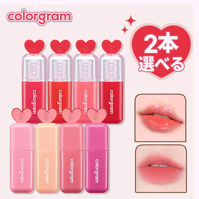 【新品未使用】15本セットまとめ売り　colorgram カラーグラム　ティント 楽天市場】リッププランパー 国内発送 メール便 送料無料