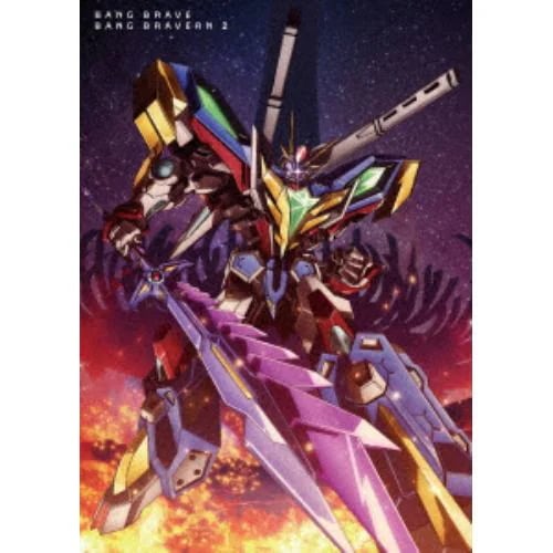 【BLU-R】勇気爆発バーンブレイバーン 2