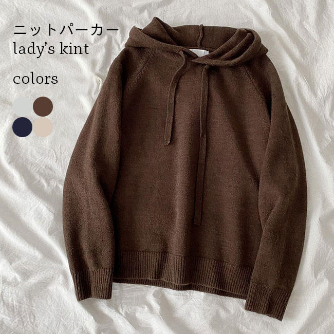 プルパラグラン袖ニットパーカーゆったりニットパーカーゆったりラグランスリーブ長袖ゆったり長袖ニットパーカー長袖セーターニット
