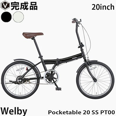 Qoo10] Welby 完成品 折りたたみ自転車 20インチ 変