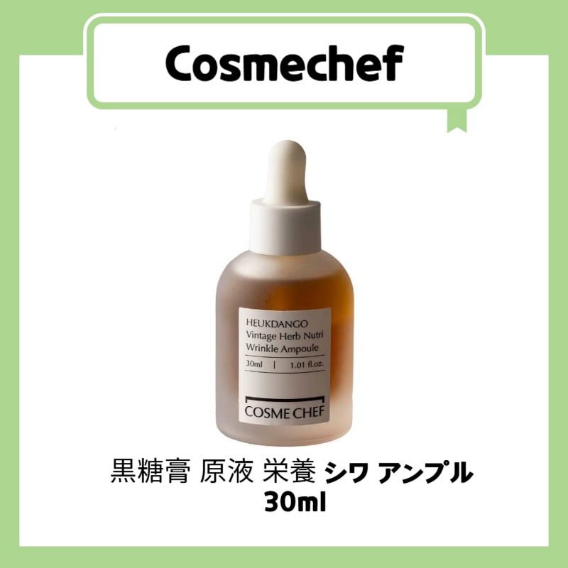 黒糖膏 原液 栄養 シワ アンプル  30ml