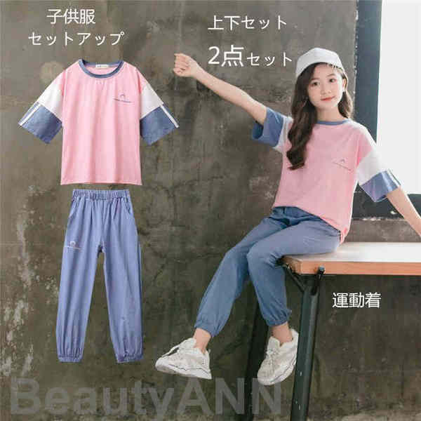 最新の製品購入する店へのあらゆる種類の新生活 子供服 セットアップ キッズ 女の子 長パンツ 半袖 ジャージ 運動着 2026春夏 2点セット 上下セット Tシャツ 薄手 ハーフパンツ おしゃれ カ