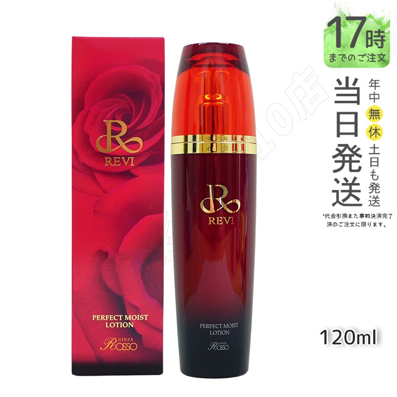 REVI ルヴィ パーフェクトモイストローション 120ml 基礎化粧品 化粧水 5,339円