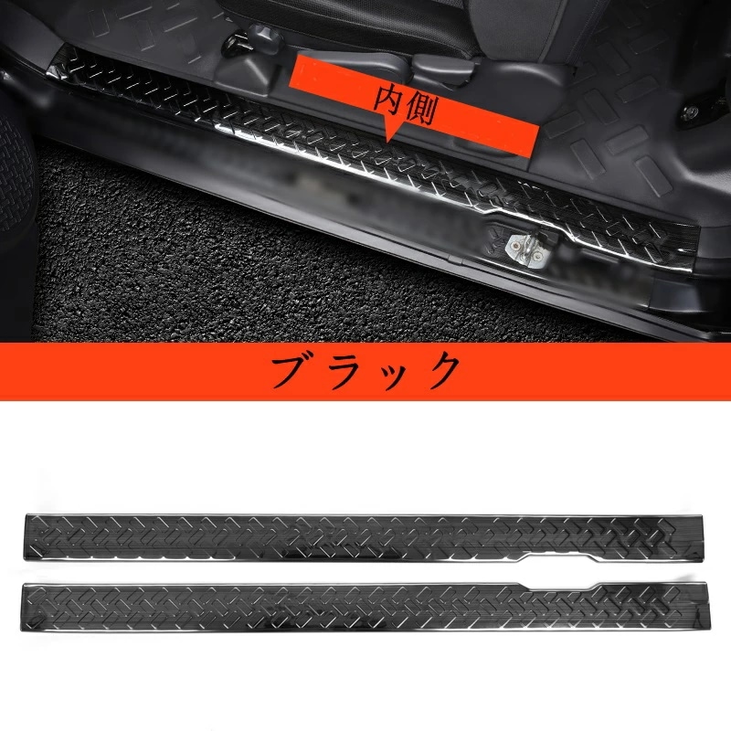 新型 トヨタ・FJクルーザー 専用 スカッフプレート ガーニッシュ 防傷止 内側 2P 3色選択 10201