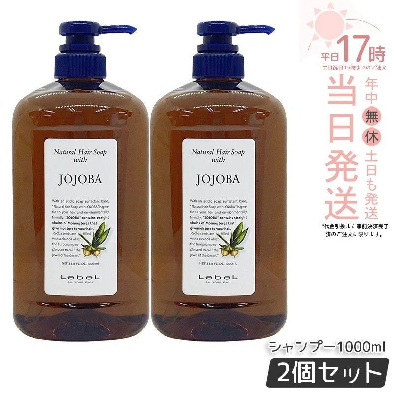 【2個セット】ルベル ウィズ ナチュラルヘアソープ JO 1000ml