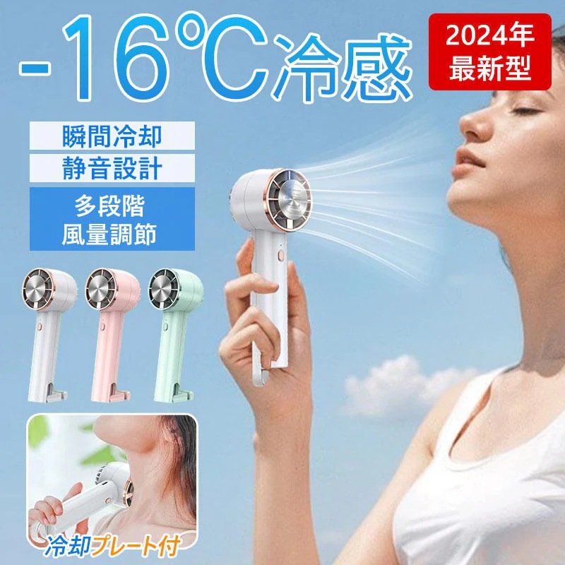 【急速出荷】【2024夏新登場】扇風機 冷却 ハンディファン 携帯扇風機 ミニ扇風機 3段階風量 冷却プレート付 冷却プレート 冷却モード ハンディ扇風機 手持ち 長時間