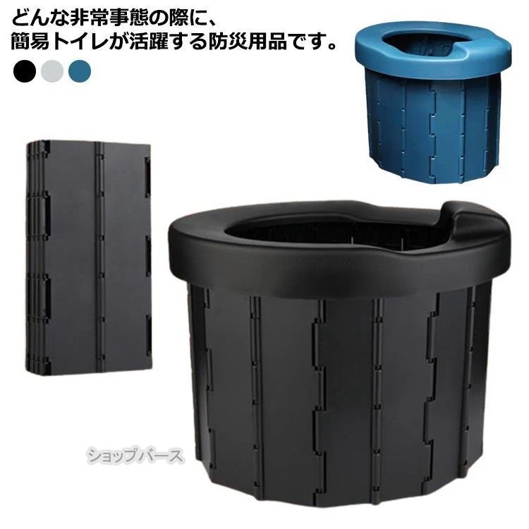 おすすめ 簡易トイレ キャンプ アウトドア 防災グッズ 災害用 防災トイレ 非常用トイレ 折り畳み コンパクト 登山 ポータブルトイレ 携帯用トイレ 】災害トイレ 【新作セール】【即納