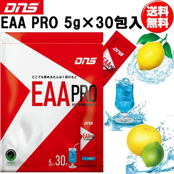 DNS ディーエヌエス EAA PRO 5g×30包 プロテイン スポーツサプリメント アミノ酸 dns 即納あり