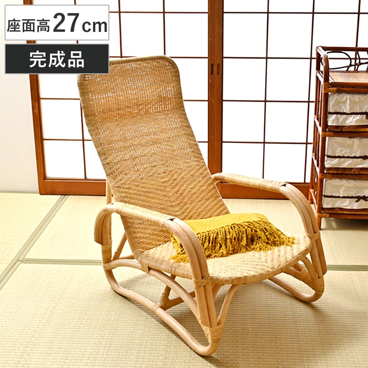 ラタン パーソナルチェア 座面高27cm 天然素材 肘掛け付き WAHOO 椅子 座椅子 高座椅子 ラタン製 籐製 籐椅子 家具 和モダン 完成品 ハイバック 畳ずり付き ひじ掛け