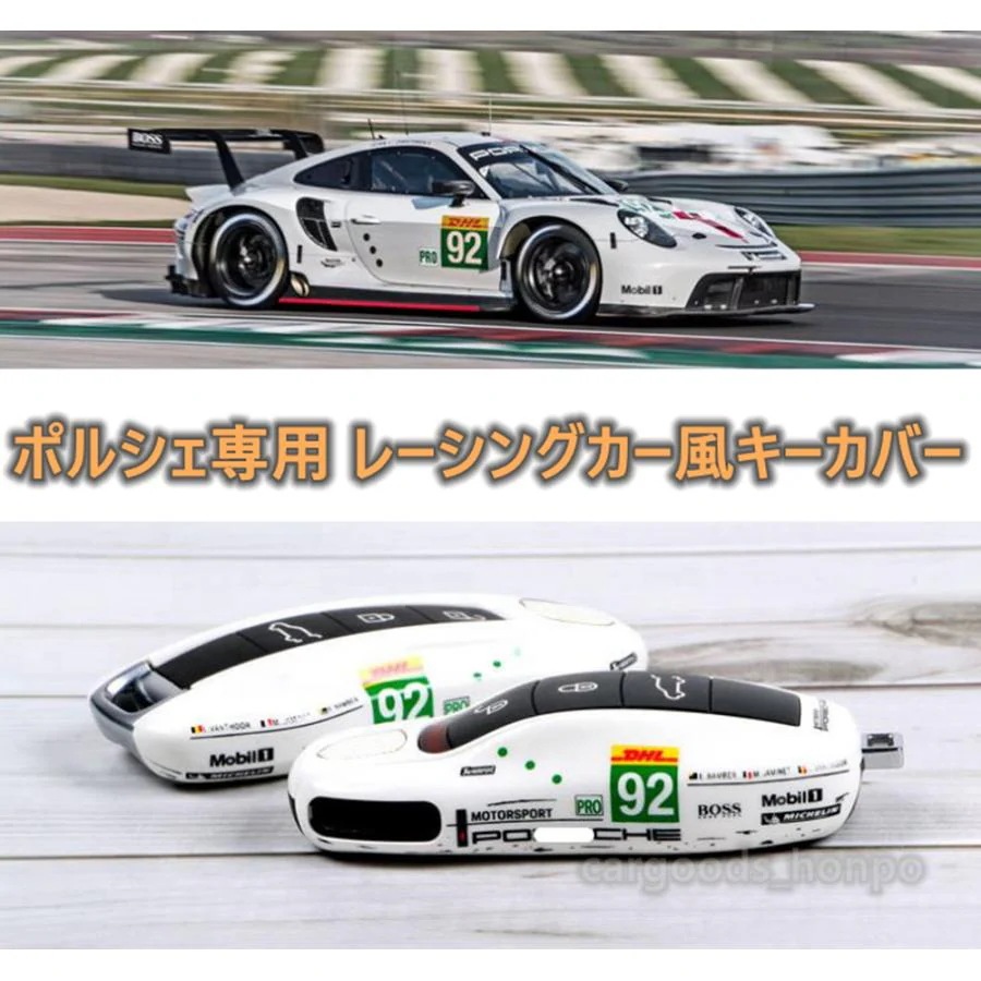 【急速出荷!】PRSCHE ポルシェ レーシングカー キーケース キーカバー ミニカー レース カイエン パナメーラ 911 971 macan ボクスター