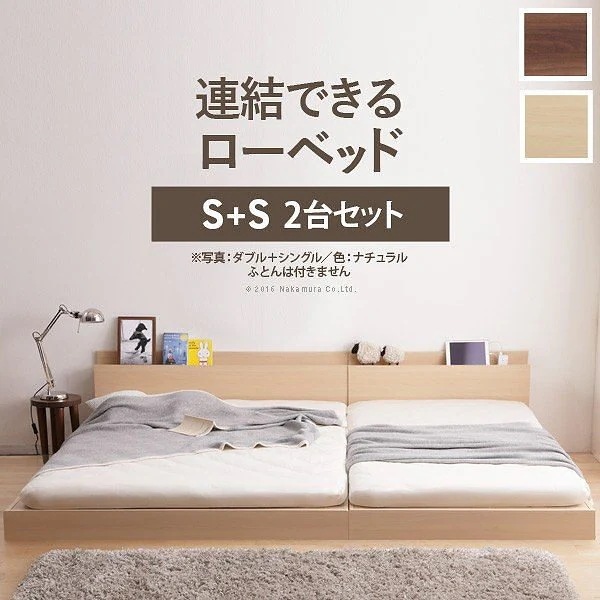 シングル ベッド 2台 セット ツイン キング ロータイプ 家族揃って 布団で寝られる 連結 フロアベッド キングサイズ 同色 2台セット ベッドフレームのみ