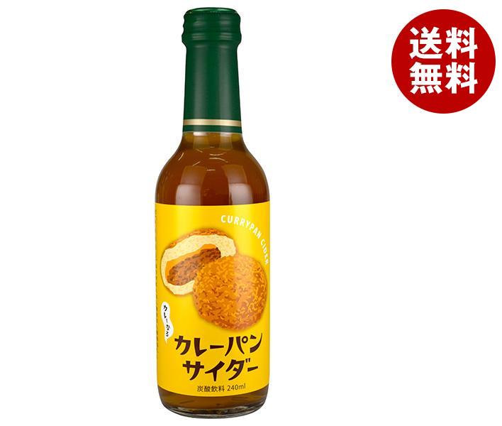 木村飲料 カレーパンサイダー 240ml瓶＊20本入