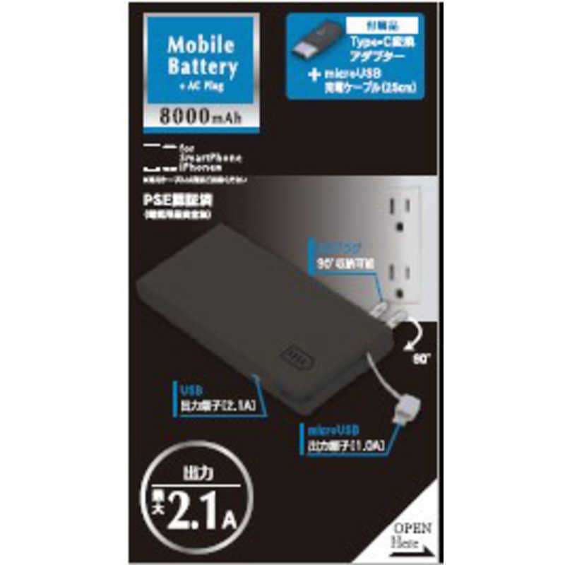 ウイルコム　モバイルバッテリーACプラグ搭載[8000mAh/1ポート]　YZLAU080-10BK ブラック