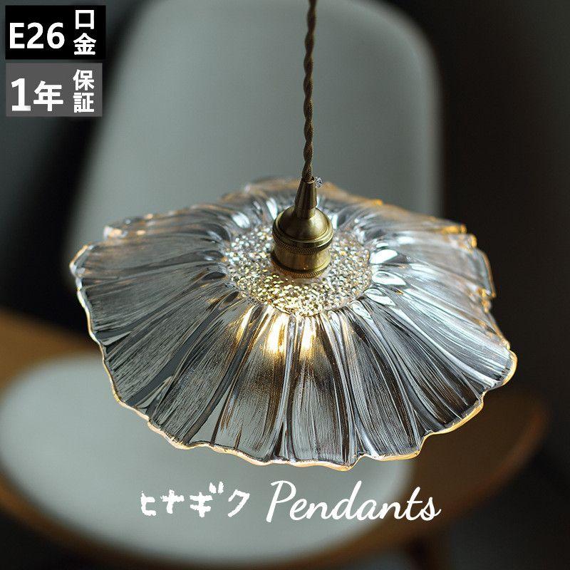 北欧 ガラス 1灯 レトロ ライト ダイニング 寝室 バルコニー カフェ ベッドサイド 真鍮 引掛シーリング対応 リビング akf033152763d