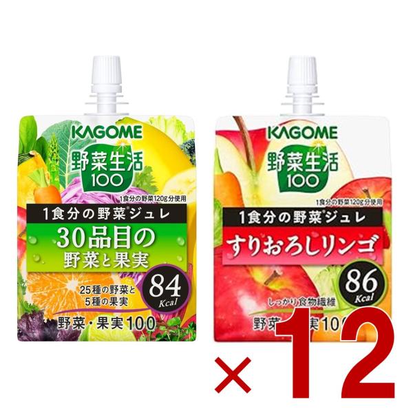 カゴメ 野菜生活100 1食分の野菜ジュレ すりおろしりんご 30品目の野菜と果実 2種 アソート セット 180g ゼリー飲料 ゼリー 野菜生活 野菜 各12個