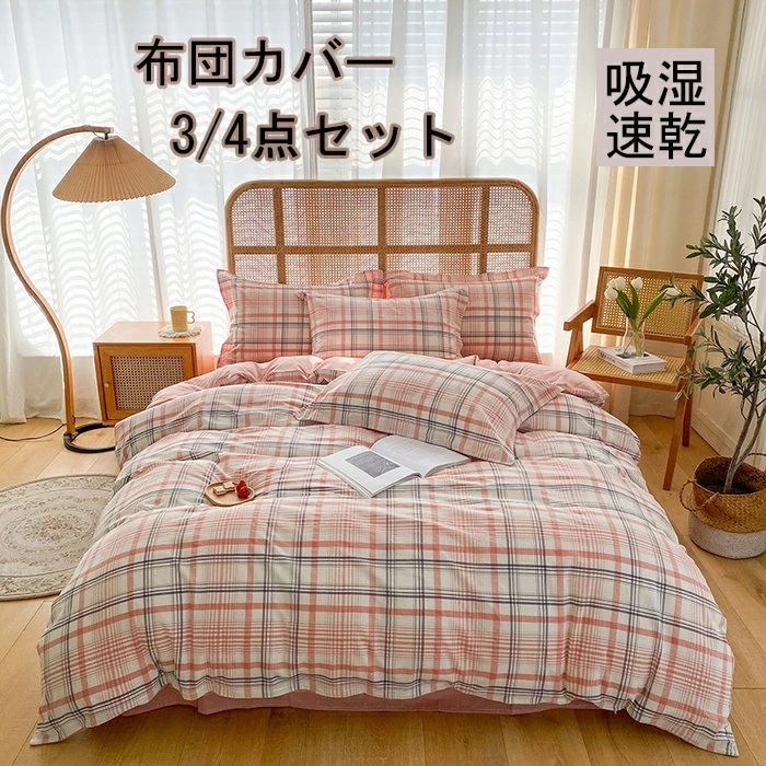 布団カバー 3点セット 掛け布団カバー シングル 綿100% おしゃれストライプ羽毛布団カバー セミダブル 4点セット 洋式和式兼用 ふとんかばー 敷布団カバー 枕カバー 寝具カバーセット カバー