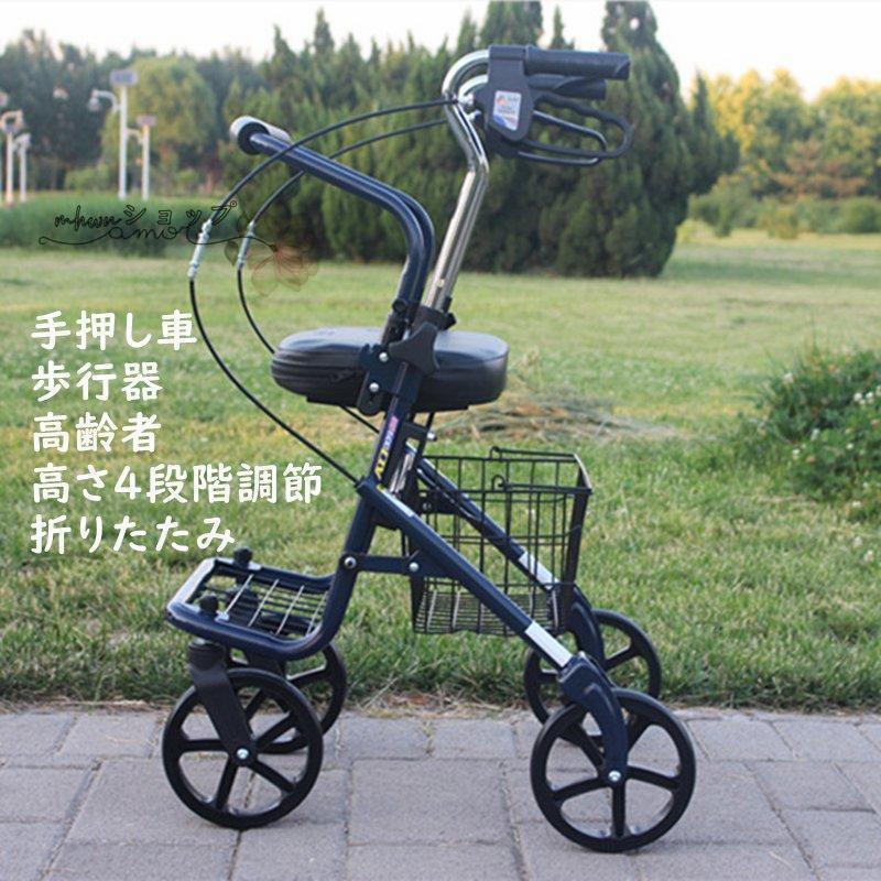 シルバーカー 手押し車 歩行器 高齢者 プルダウン式ブレーキ設計 高さ段階調節可能 屋外 老人 座れる 折りたたみ 車椅子 ブレーキ