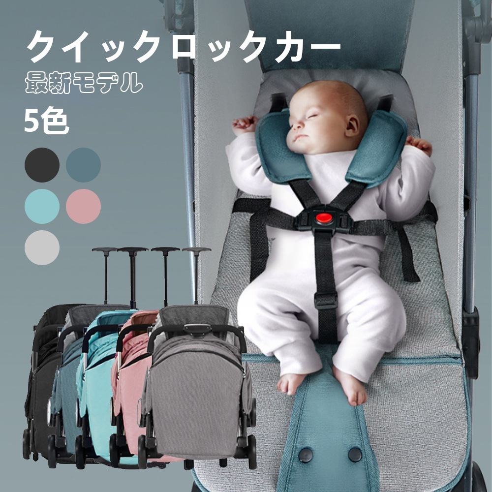 最新モデル ベビーカー 軽量 コンパクト 折り畳み リクライニング ワンタッチ開閉 超軽量 軽い おでかけ おしゃれ 赤ちゃん キッズ アルミバギー 新生活
