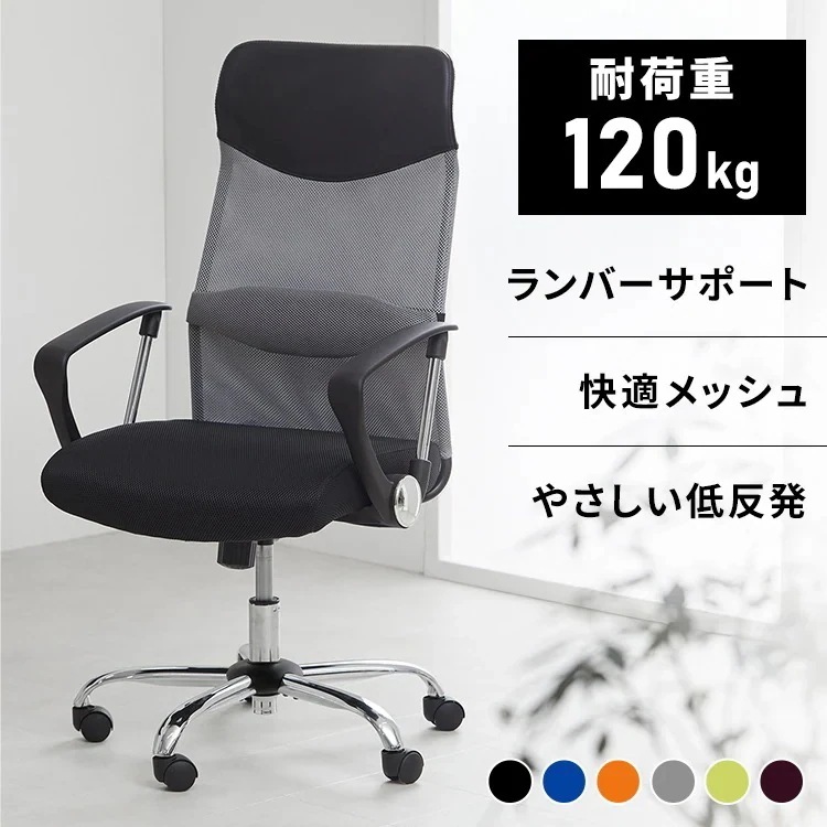 送料無料メッシュチェア低反発　オフィスチェア　ハイバック パソコンチェア 事務椅子 いす イス 書斎 メガ割