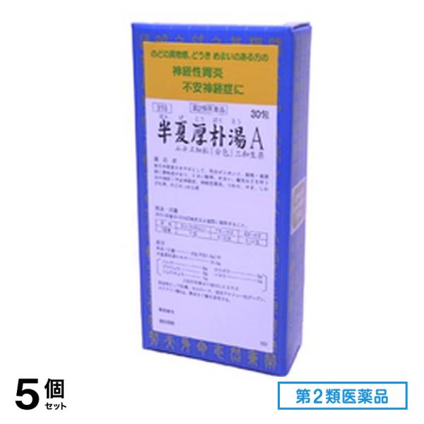 第２類医薬品 318半夏厚朴湯Aエキス細粒 「分包」 三和生薬 30包 5個セット