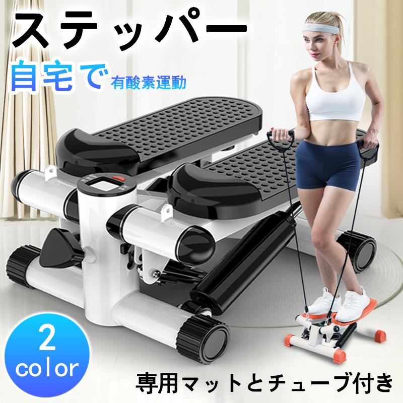 ステッパー 静音 有酸素運動 ステップマシン フィットネス ダイエット器具 ウォーキングマシン ひねり運動 踏み台昇降 室内エクササイズ ステップ台