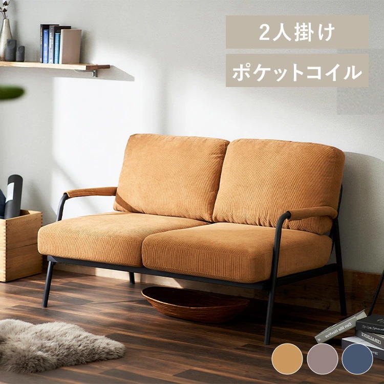2人掛けコーデュロイソファ SFCS-120 新生活
