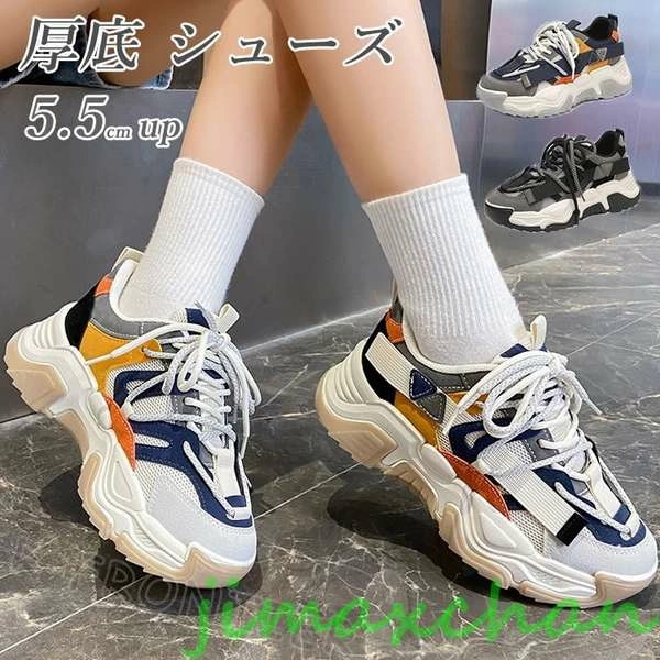 新生活 厚底 スニーカー レディース 疲れにくい ダッドスニーカー レディース シューズ 韓国 靴 美脚 おしゃれ インヒール スポーツ 身長アップ 学生 通学