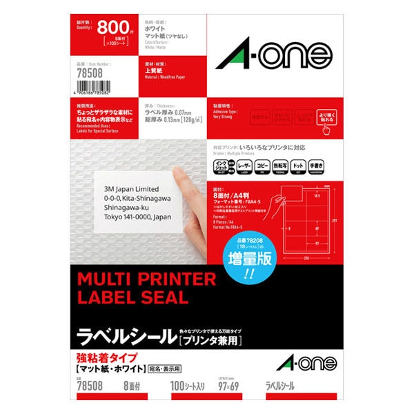 （まとめ買い）ラベルシール プリンタ兼用 強粘着タイプ A4判 8面 四辺余白付 100シート 78508 [x3] 13,961円
