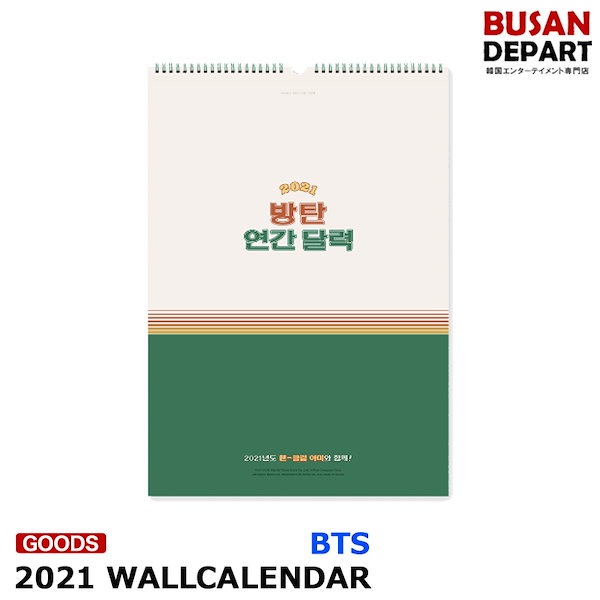 Qoo10] 日本国内発送BTS2021 WALL C