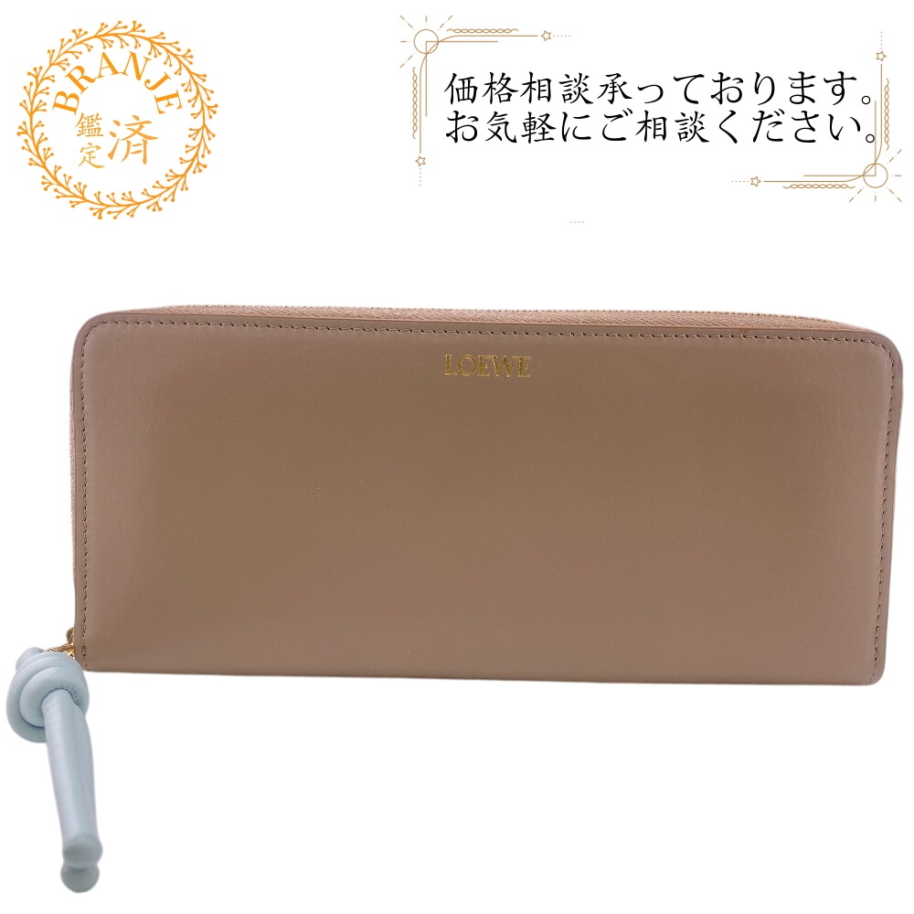 シャイニーナカパーフ ジップアラウンド ノット レザー 長財布 ベージュ ブランド 36,985円