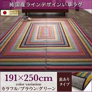 純国産ラインデザインい草ラグ [ludima]ルディマ 裏地あり 191x250cm グリーン
