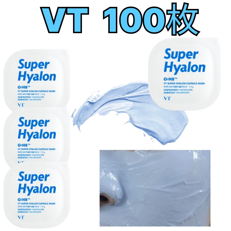 [100枚]ヒアルロンカプセル7.5g×100個大容量セット/毛穴ケア/洗い流すパック/100枚セットお得/YouTubeおすすめ/解毒パック/肌トラブルケア/毛穴スッキリ/高保湿パック