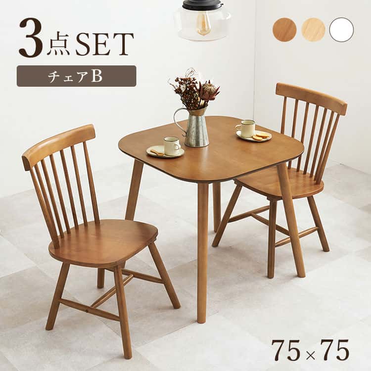 ダイニング 3点セット テーブル チェア2脚 ウィンザーチェア コムバックチェア ダイニングセット ダイニングチェア ダイニングテーブル カフェテーブル 北欧 おしゃれ 北海道沖縄離島はお届け不