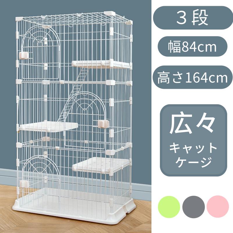 【超人気商品】ペット ケージ ゲージ 猫 キャットケージ 1段 2段 3段ケージ サークル コンビネーションサークル にゃんこ向け3段セット 増やせる キャット 猫 室内ハウス ハウス ペット 屋