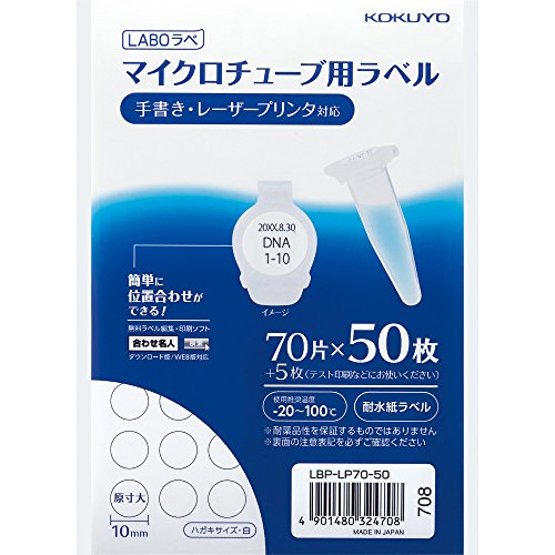 爆売り！ ラベル コクヨ マイクロチューブ用 LBP-LP70-50 50枚 LABOラ