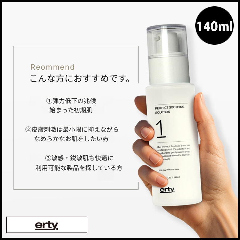 エステティックショップ専用ピーリングトナー パーフェクトスージングソリューション（角質ピーリングトナー）140ml（＋エステティック専用サンプル5種）