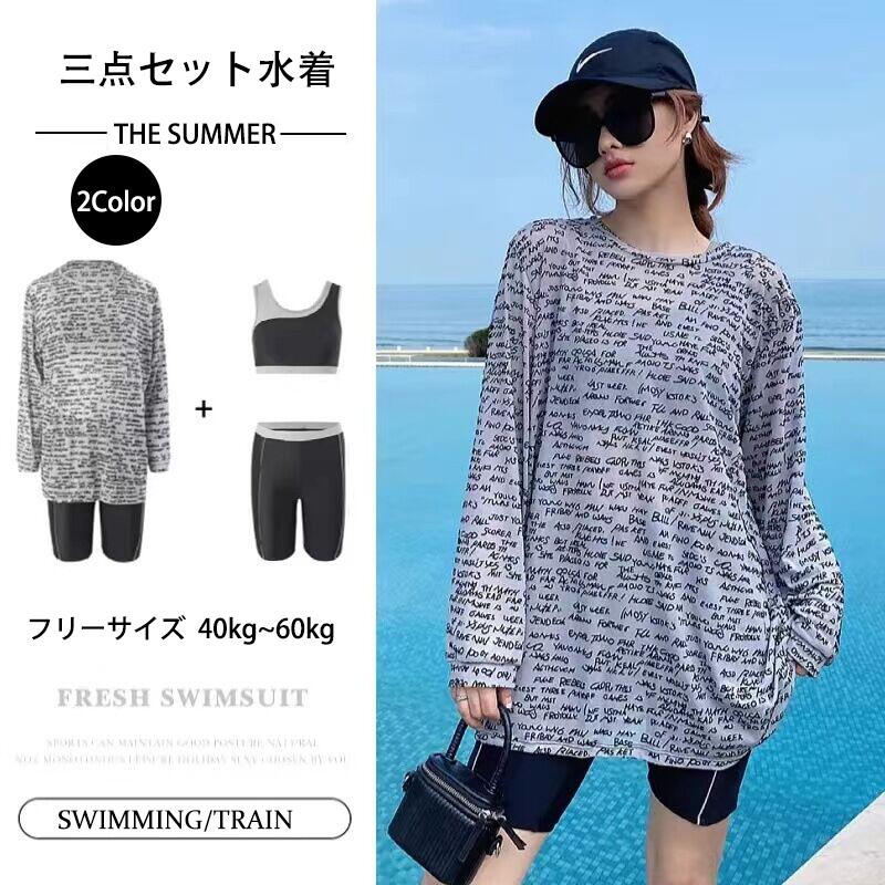 灰 黒 水着 レディース 体型カバー タンキニ ラッシュガード 長袖 3点セット シャツ セパレート ママ水着 おしゃれ 短パン 大きいサイズ フリーサイズ ゆったり 字母柄 夏 海 プール
