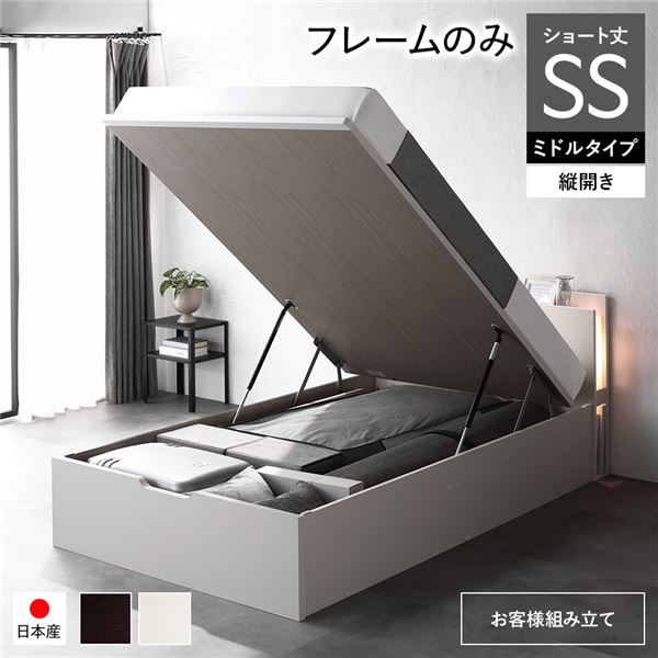 [お客様組み立て] 日本製 収納ベッド ショート丈 セミシングル フレームのみ 縦開き ミドルタイプ 深さ37cm ホワイト 跳ね上げ式 照明付き （北海道/沖縄/離島配送不可）